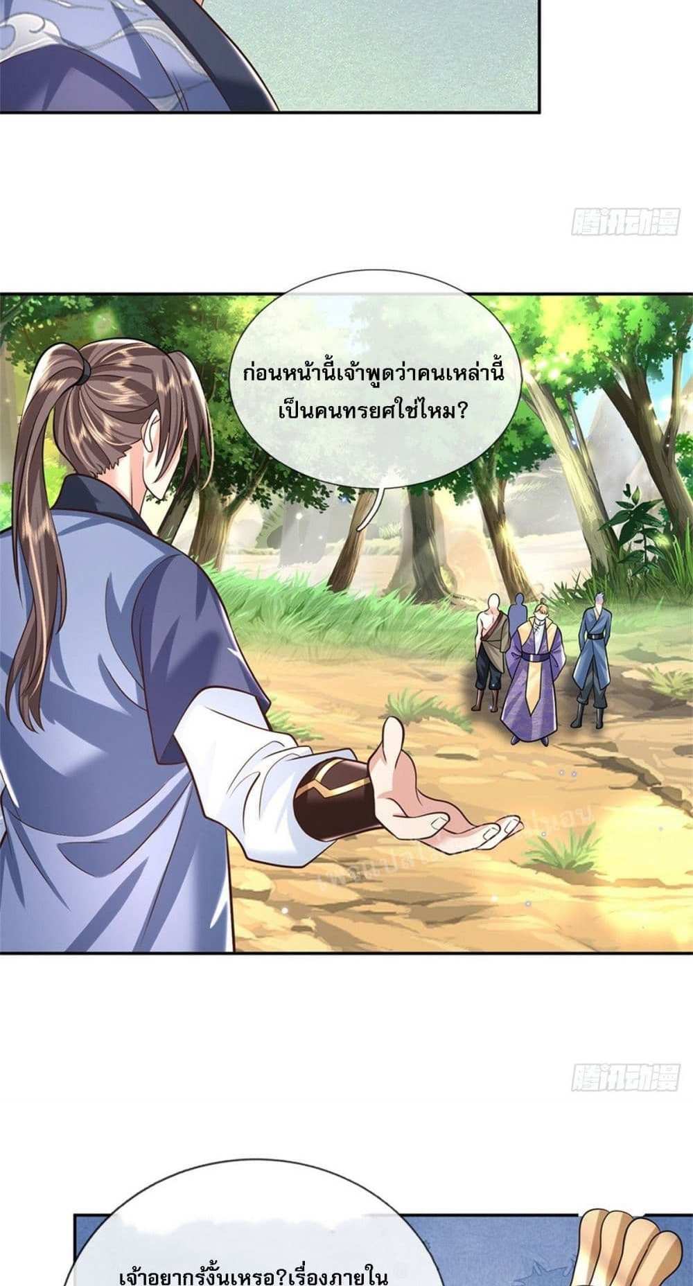 Royal God of War, Rising Dragon แปลไทย