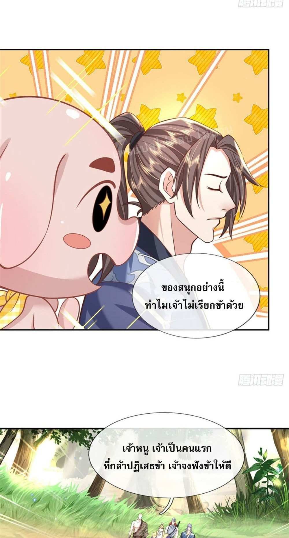 Royal God of War, Rising Dragon แปลไทย