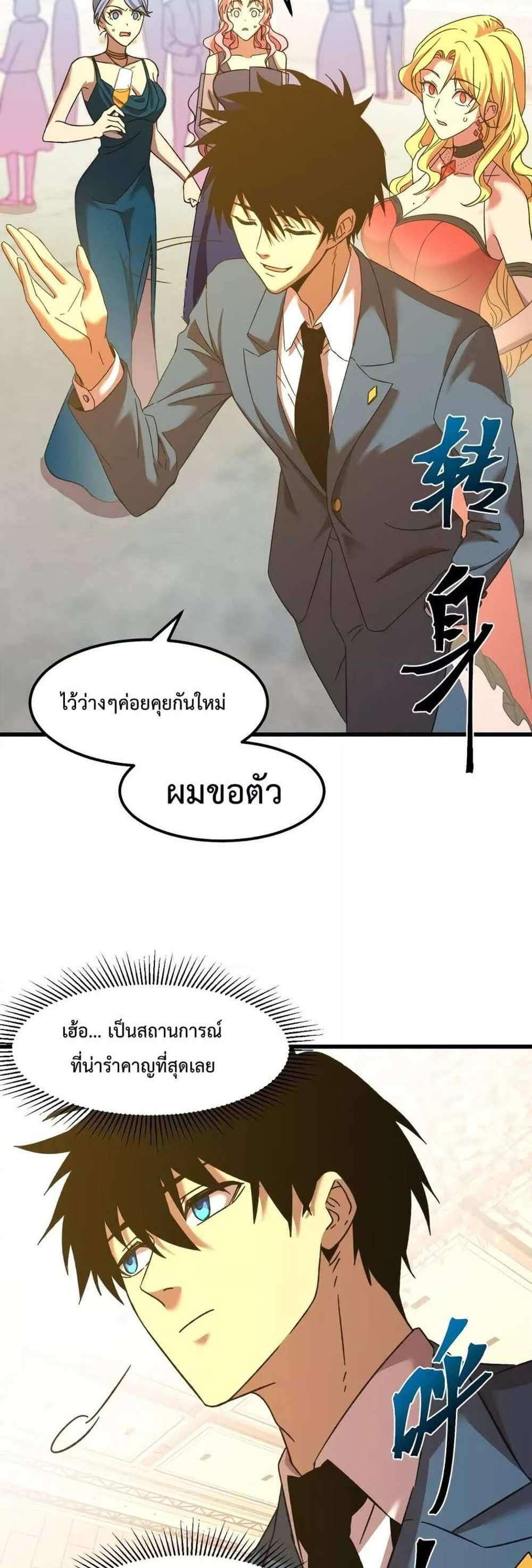 Logging 10000 Years into the Future เทพไร้พ่าย ลุยเดี่ยวอนาคตหมื่นปี แปลไทย