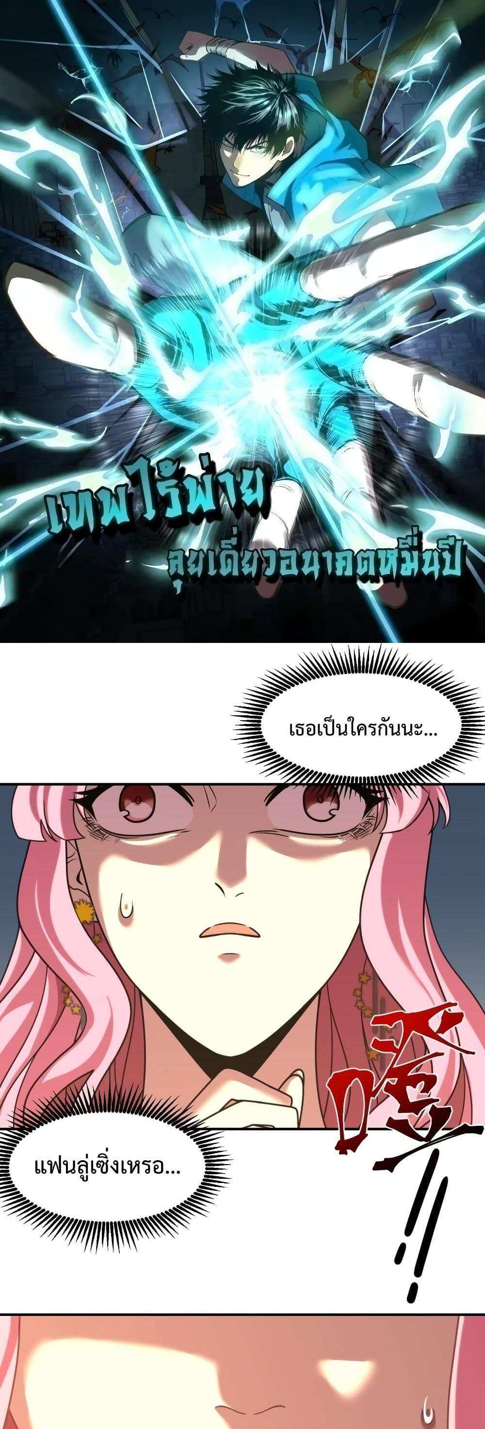 Logging 10000 Years into the Future เทพไร้พ่าย ลุยเดี่ยวอนาคตหมื่นปี แปลไทย