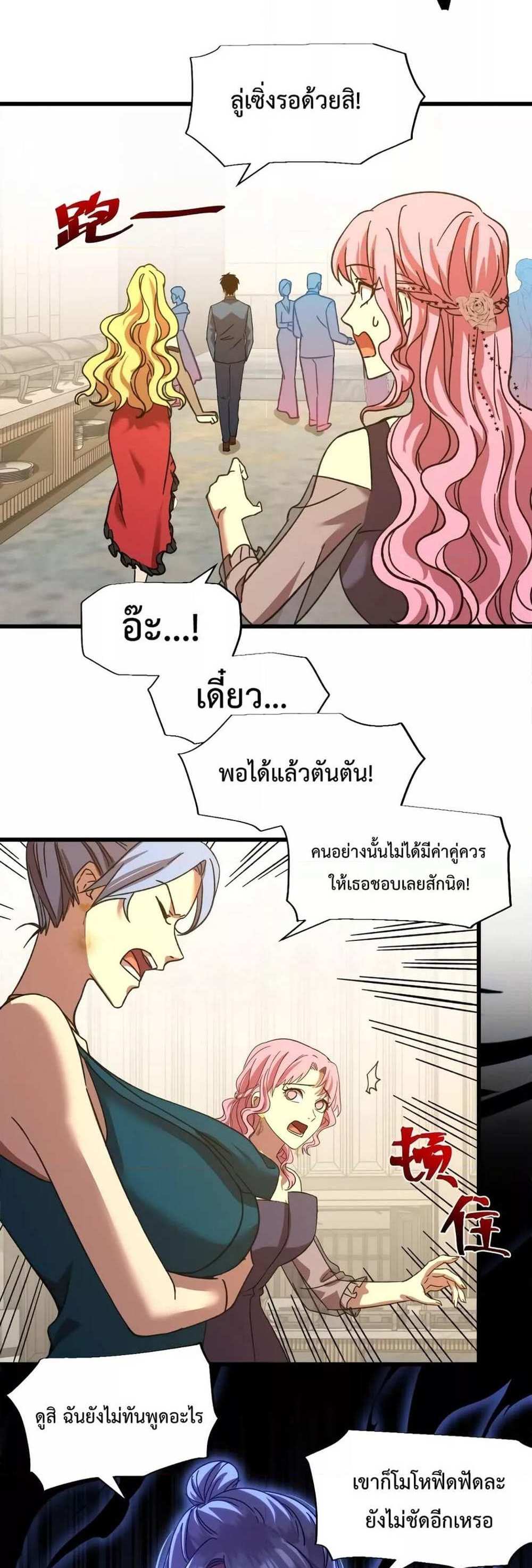 Logging 10000 Years into the Future เทพไร้พ่าย ลุยเดี่ยวอนาคตหมื่นปี แปลไทย