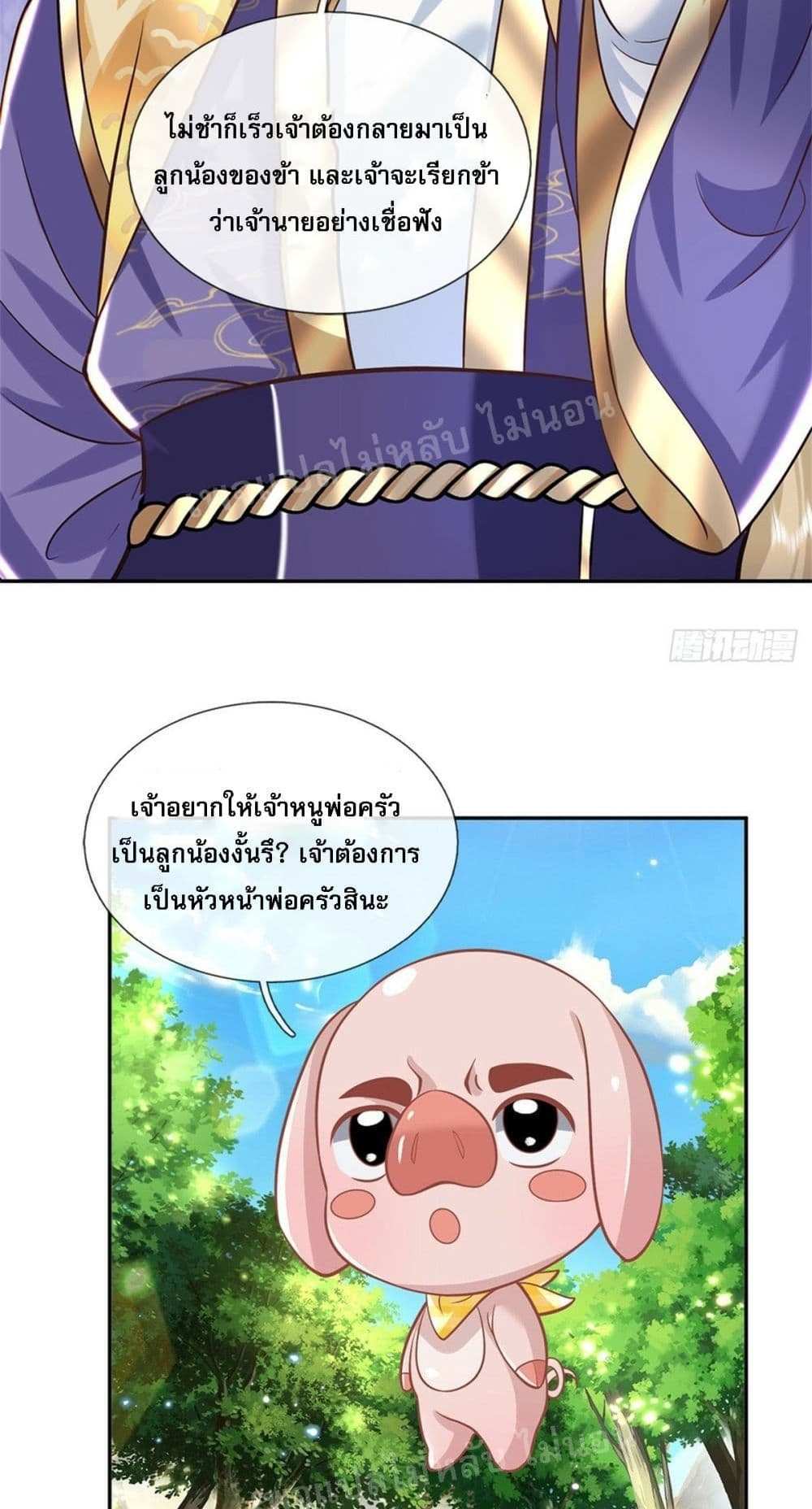 Royal God of War, Rising Dragon แปลไทย