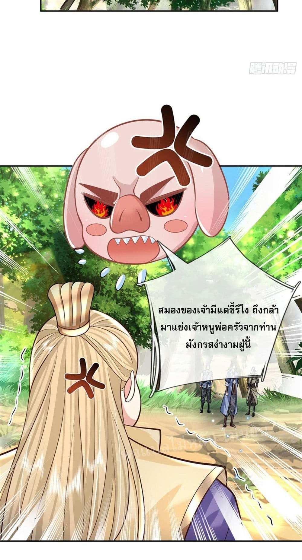 Royal God of War, Rising Dragon แปลไทย