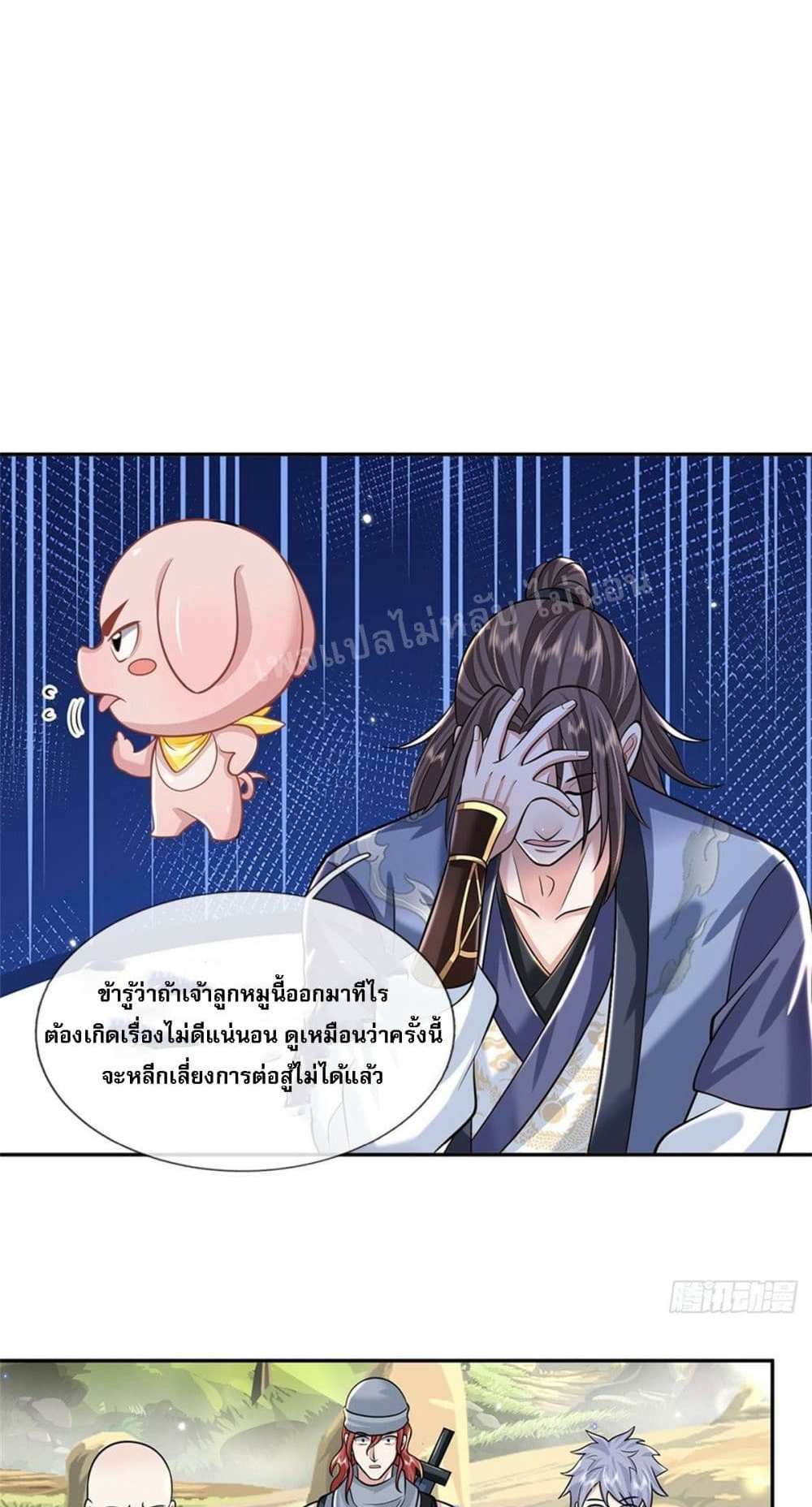 Royal God of War, Rising Dragon แปลไทย