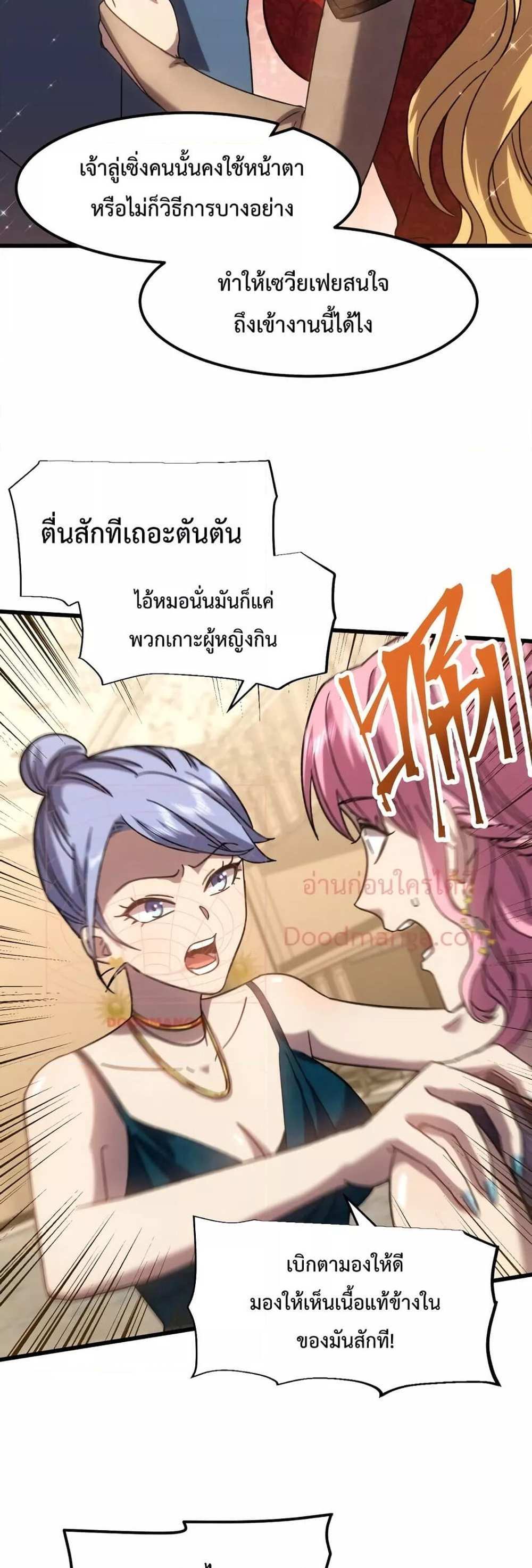 Logging 10000 Years into the Future เทพไร้พ่าย ลุยเดี่ยวอนาคตหมื่นปี แปลไทย