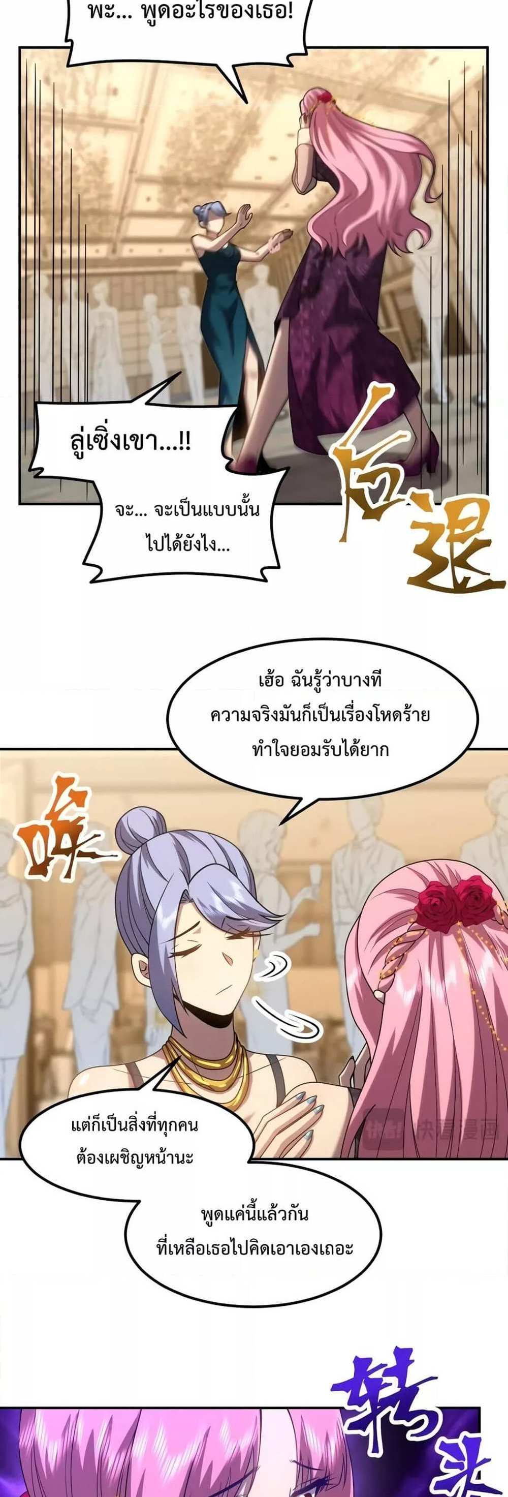 Logging 10000 Years into the Future เทพไร้พ่าย ลุยเดี่ยวอนาคตหมื่นปี แปลไทย