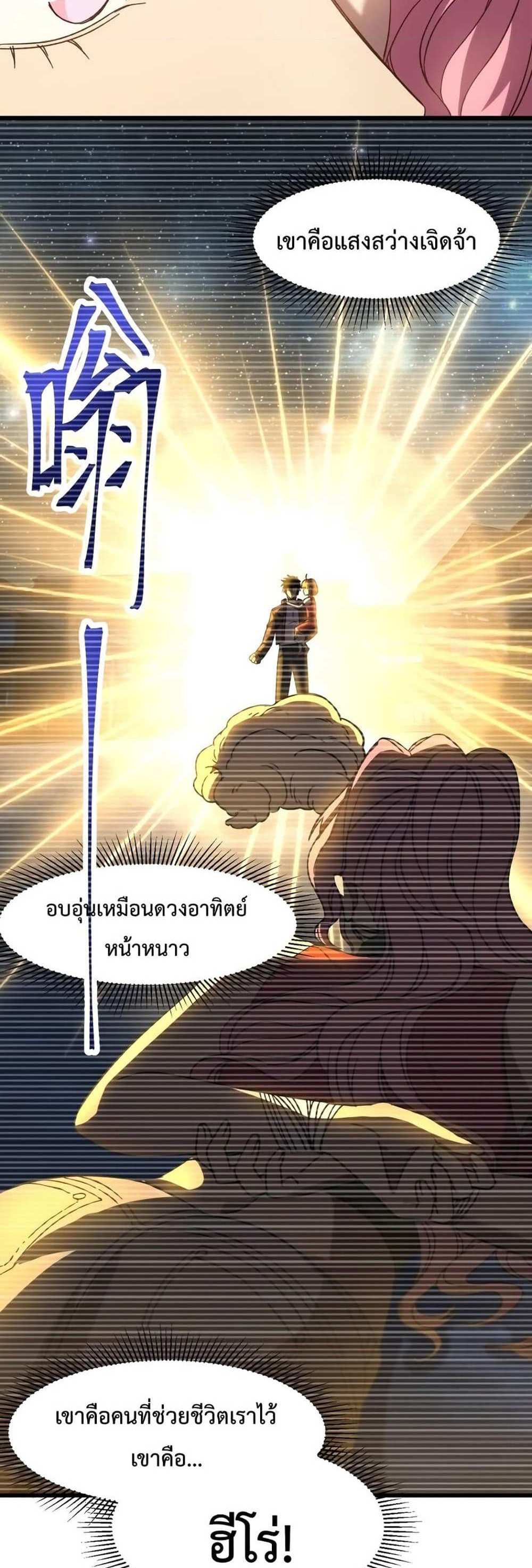 Logging 10000 Years into the Future เทพไร้พ่าย ลุยเดี่ยวอนาคตหมื่นปี แปลไทย