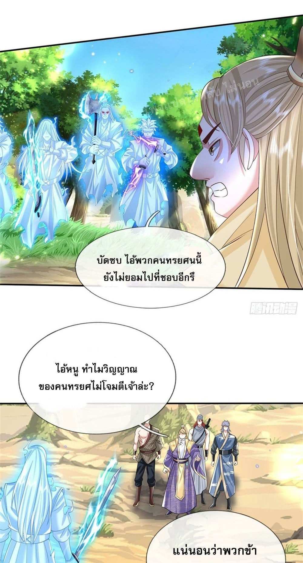 Royal God of War, Rising Dragon แปลไทย