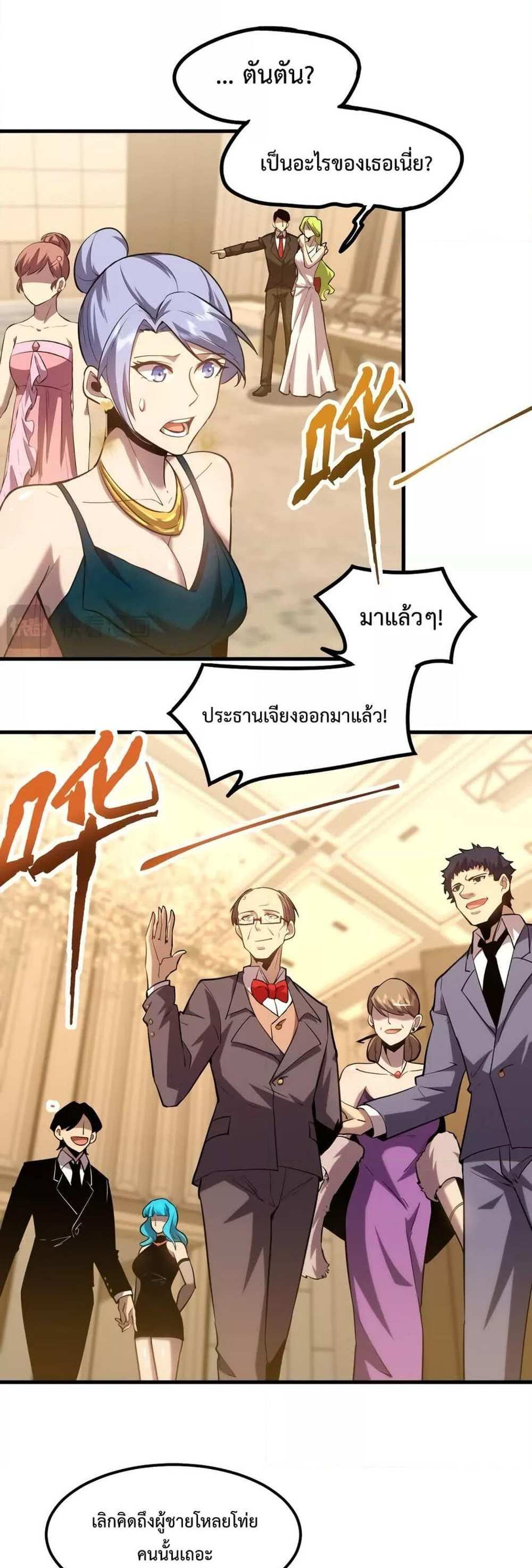 Logging 10000 Years into the Future เทพไร้พ่าย ลุยเดี่ยวอนาคตหมื่นปี แปลไทย