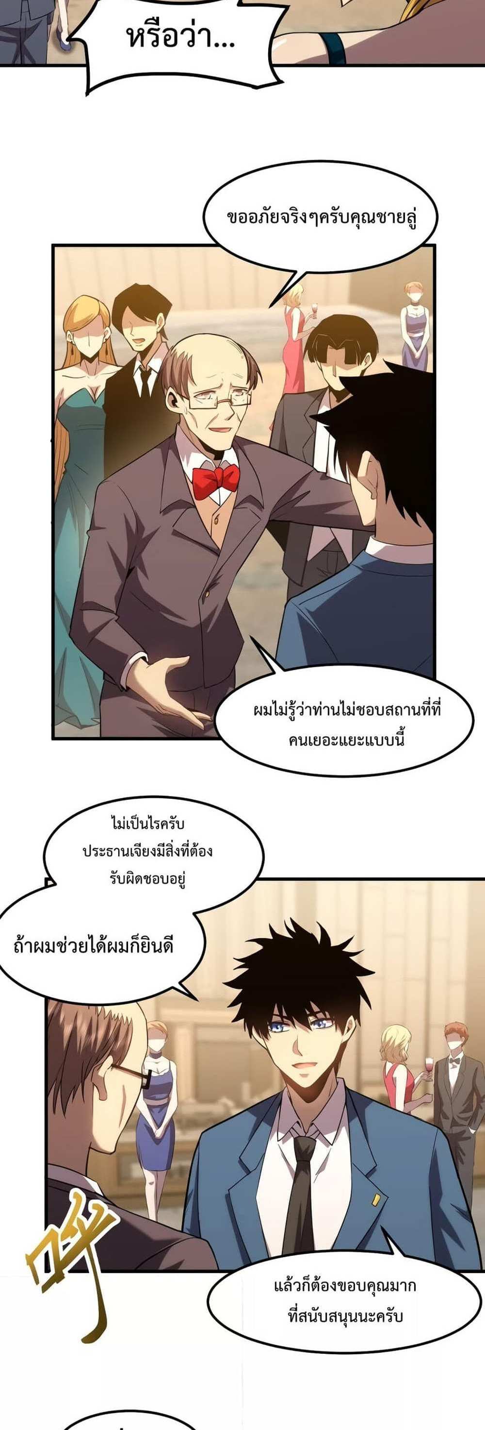 Logging 10000 Years into the Future เทพไร้พ่าย ลุยเดี่ยวอนาคตหมื่นปี แปลไทย