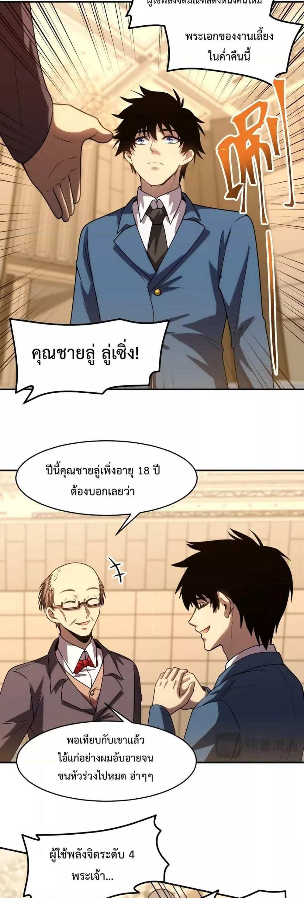 Logging 10000 Years into the Future เทพไร้พ่าย ลุยเดี่ยวอนาคตหมื่นปี แปลไทย