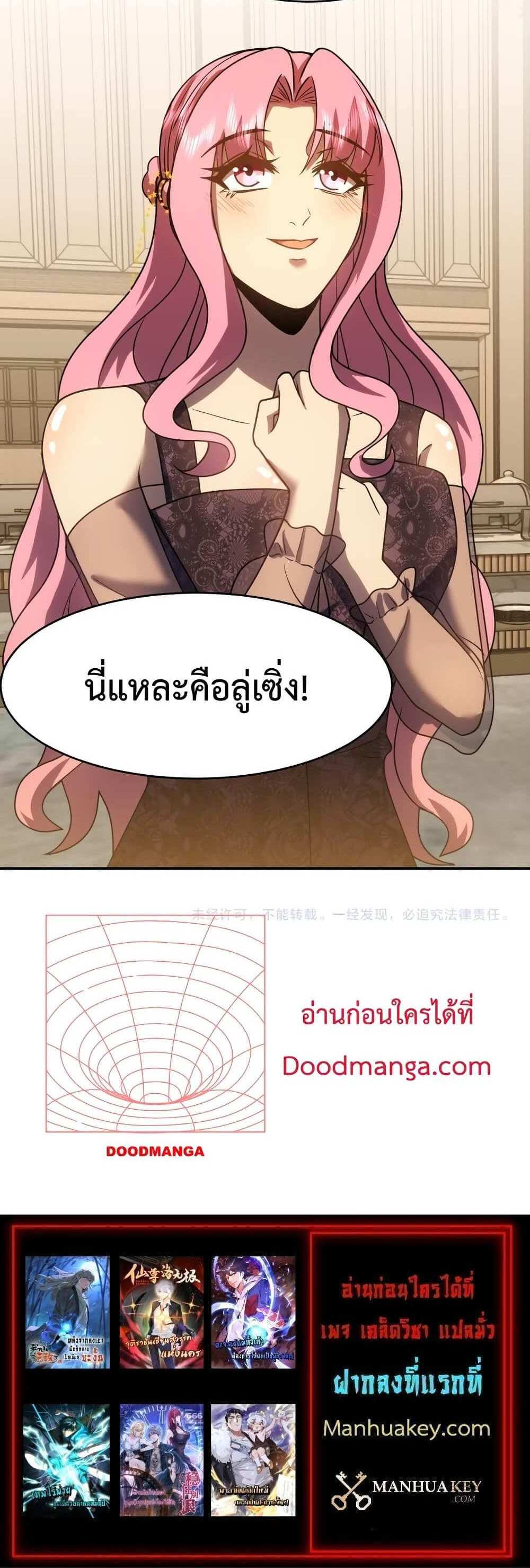 Logging 10000 Years into the Future เทพไร้พ่าย ลุยเดี่ยวอนาคตหมื่นปี แปลไทย