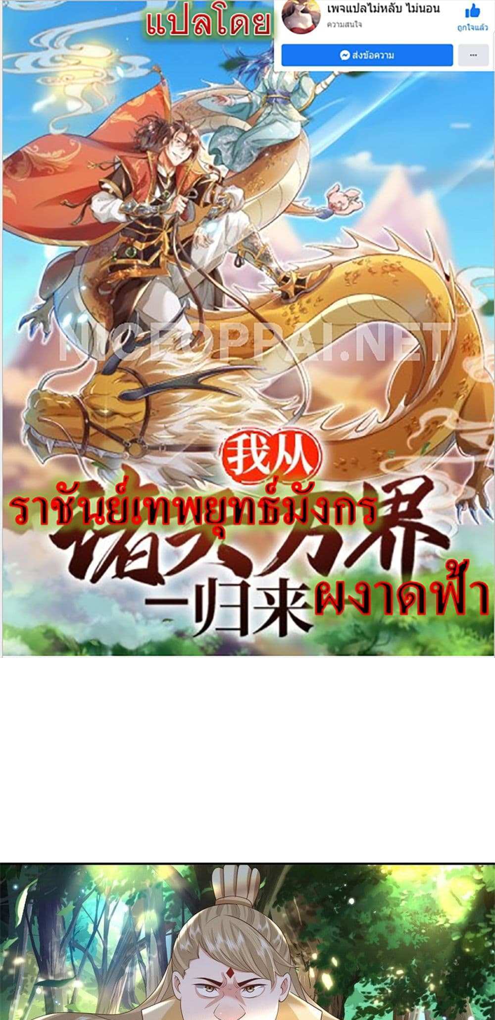 Royal God of War, Rising Dragon แปลไทย