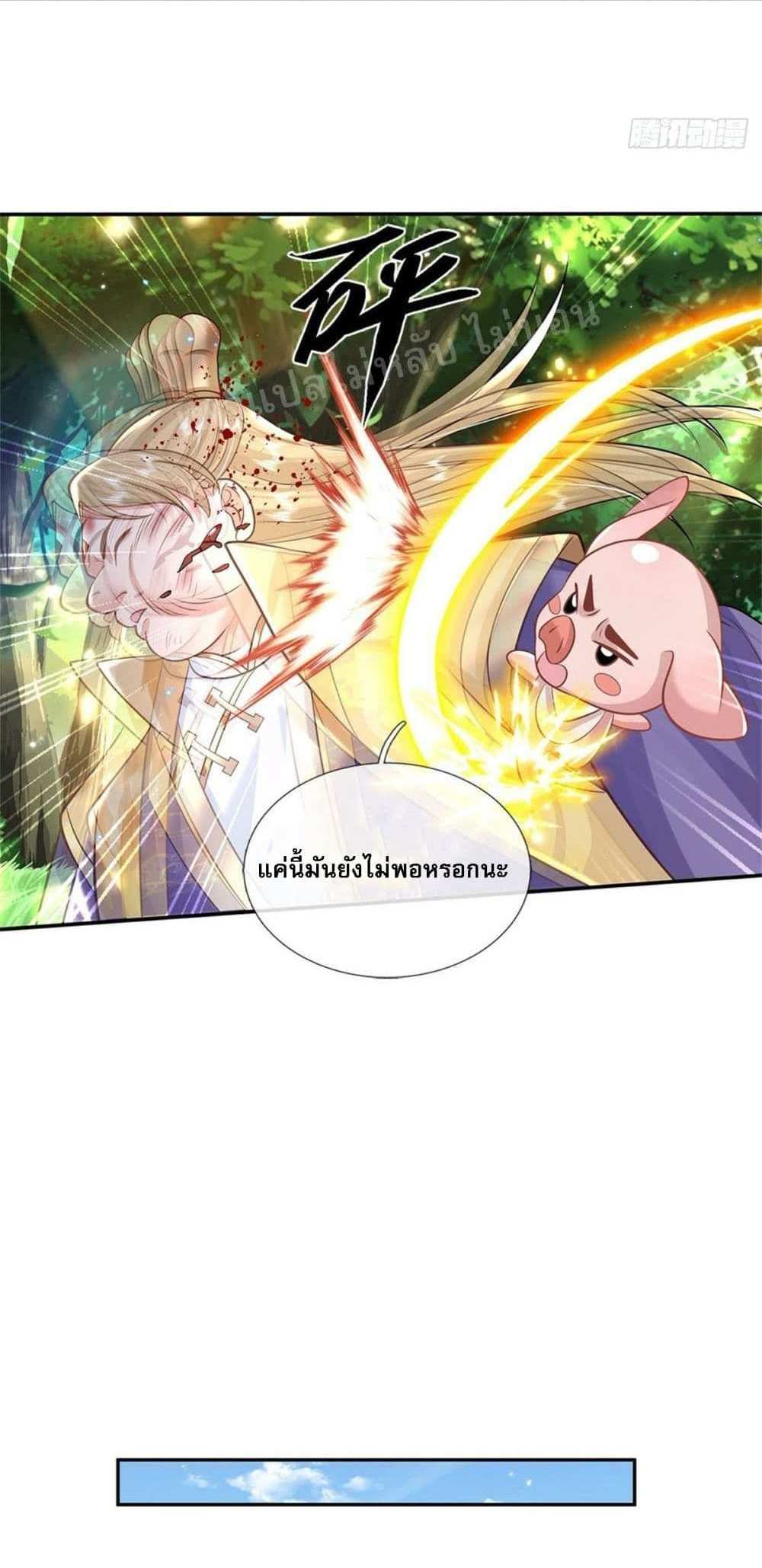 Royal God of War, Rising Dragon แปลไทย