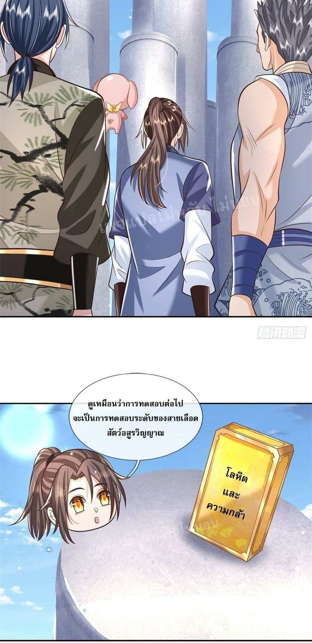 Royal God of War, Rising Dragon แปลไทย