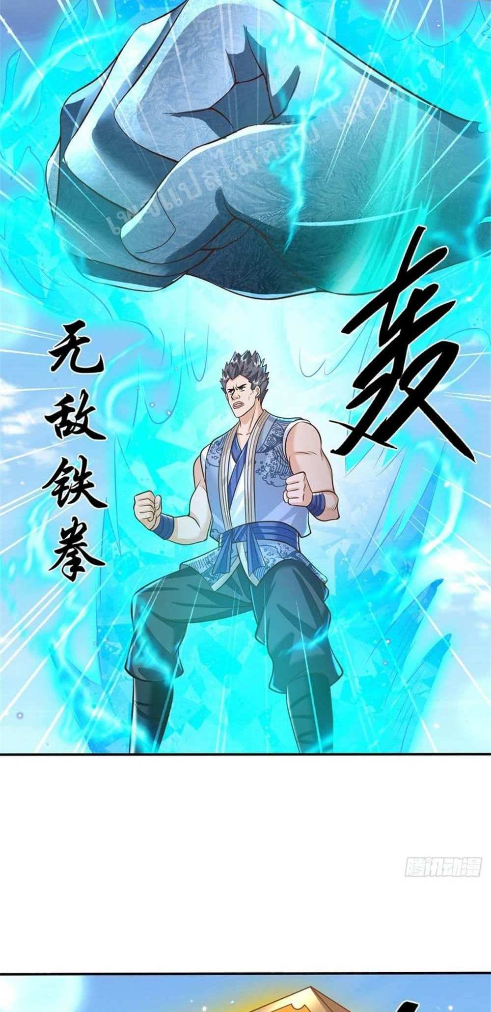 Royal God of War, Rising Dragon แปลไทย