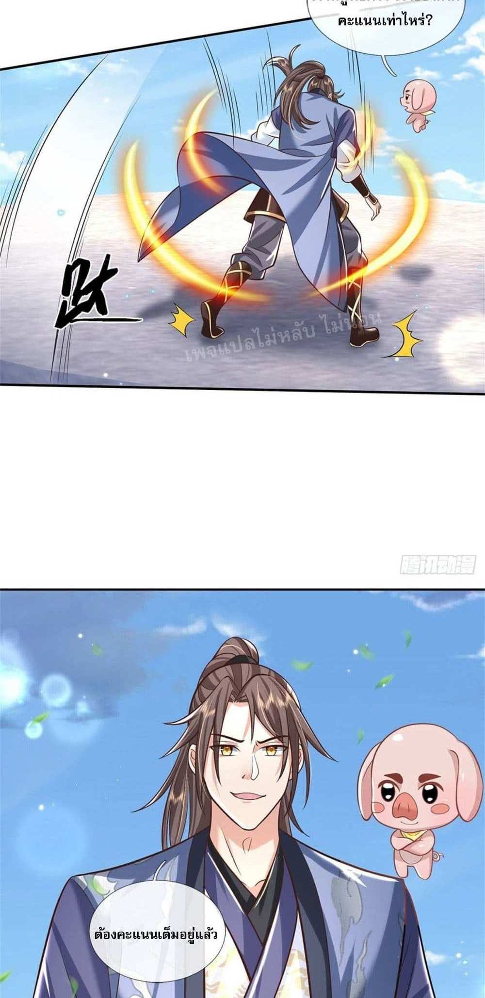 Royal God of War, Rising Dragon แปลไทย