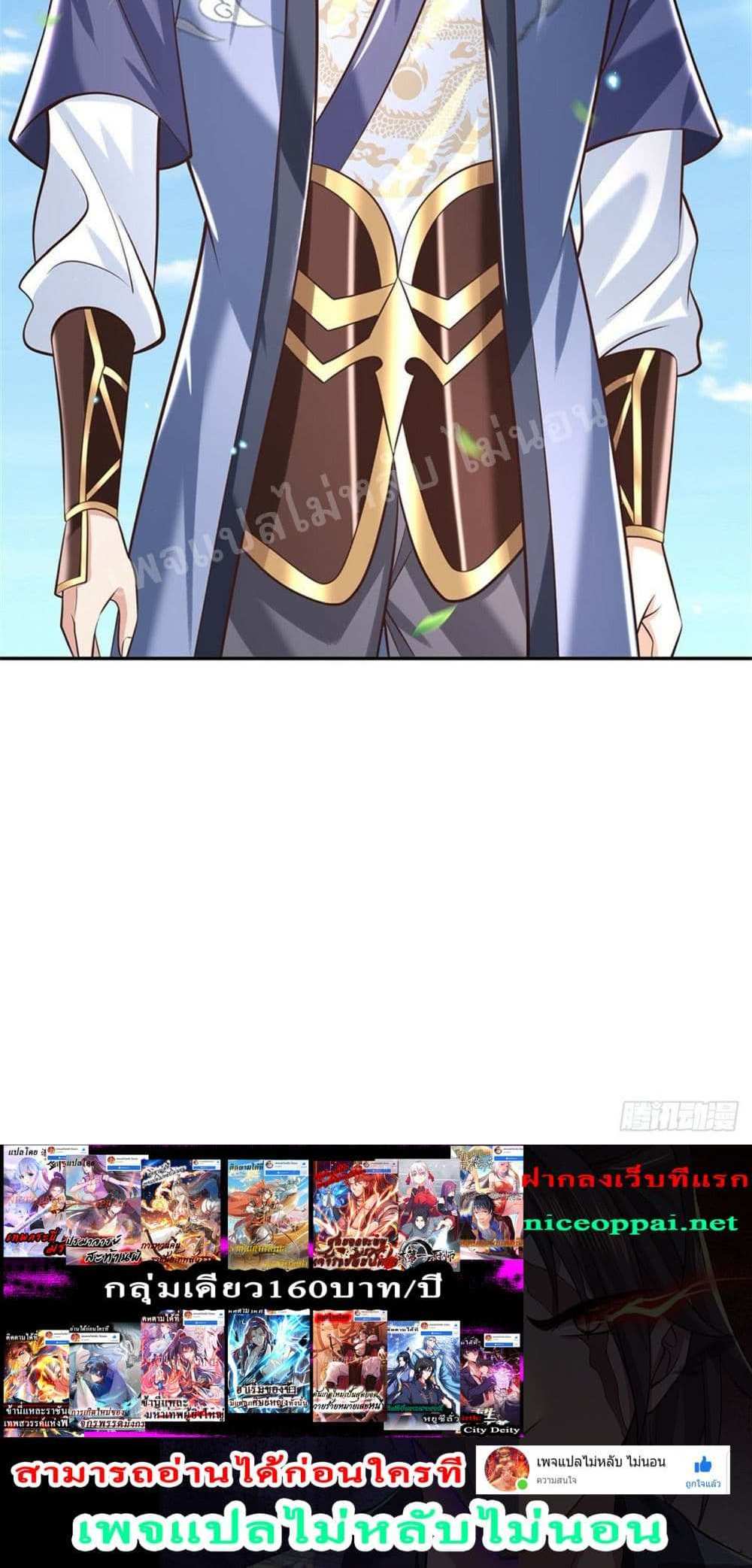 Royal God of War, Rising Dragon แปลไทย