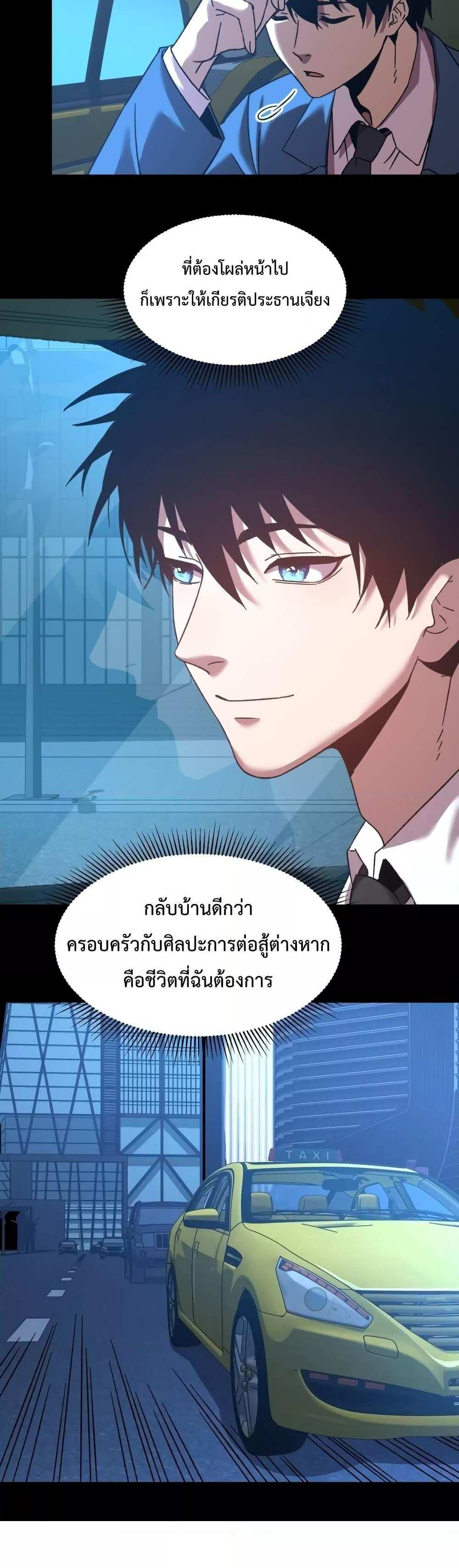 Logging 10000 Years into the Future เทพไร้พ่าย ลุยเดี่ยวอนาคตหมื่นปี แปลไทย