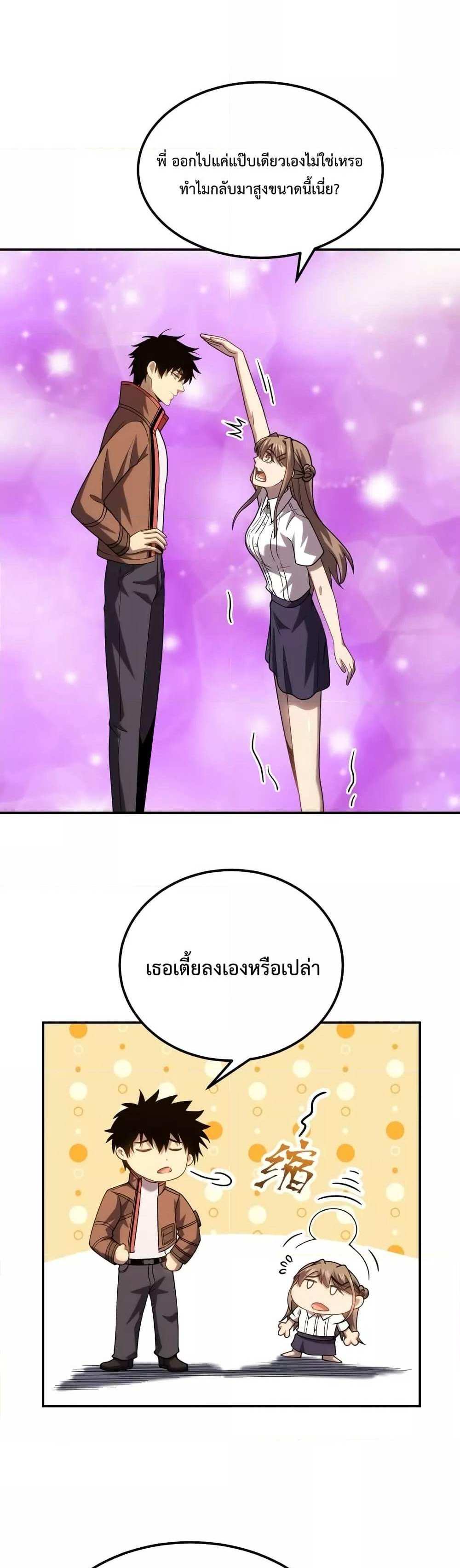 Logging 10000 Years into the Future เทพไร้พ่าย ลุยเดี่ยวอนาคตหมื่นปี แปลไทย