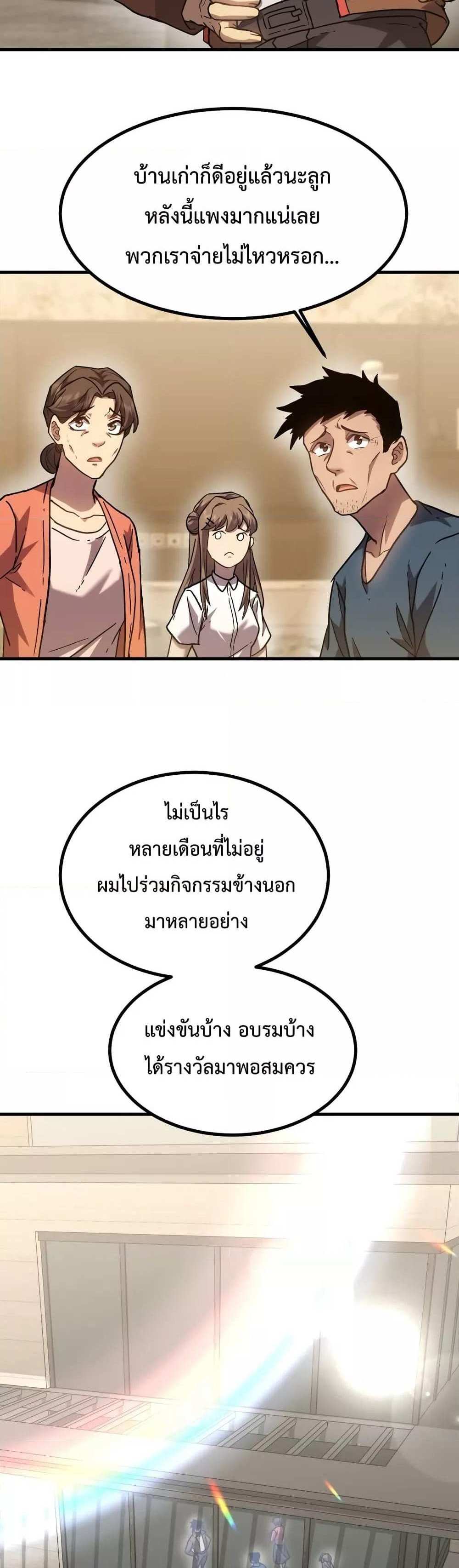 Logging 10000 Years into the Future เทพไร้พ่าย ลุยเดี่ยวอนาคตหมื่นปี แปลไทย