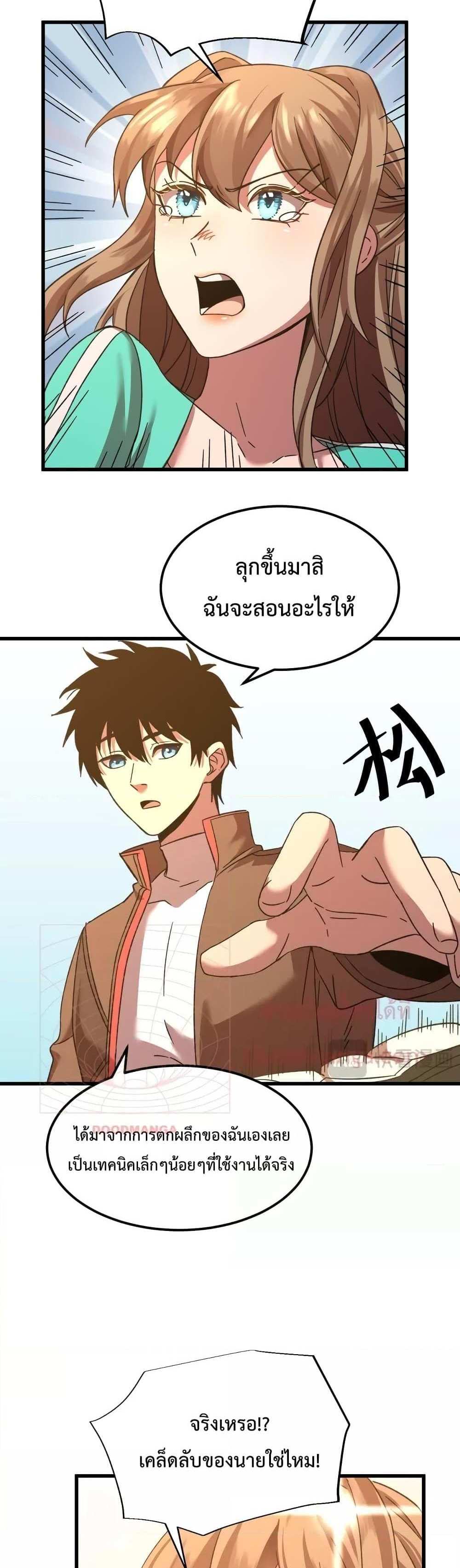 Logging 10000 Years into the Future เทพไร้พ่าย ลุยเดี่ยวอนาคตหมื่นปี แปลไทย