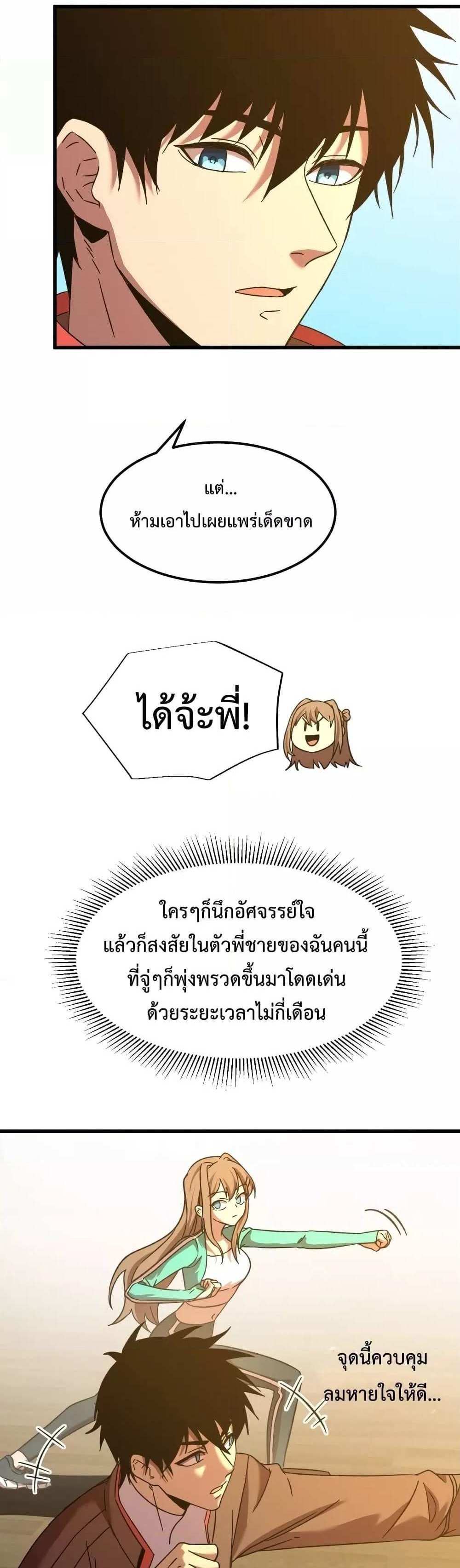 Logging 10000 Years into the Future เทพไร้พ่าย ลุยเดี่ยวอนาคตหมื่นปี แปลไทย