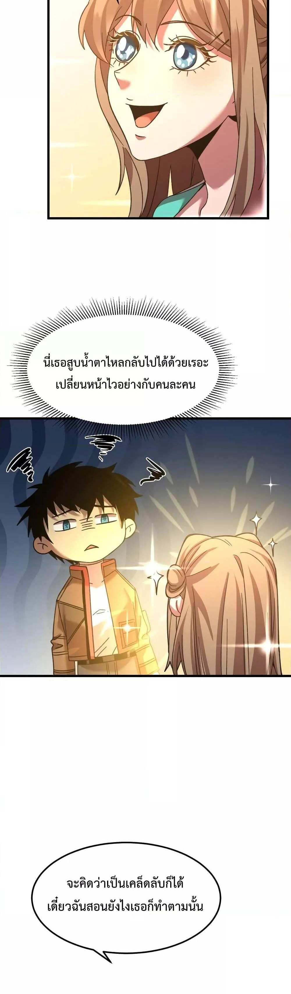 Logging 10000 Years into the Future เทพไร้พ่าย ลุยเดี่ยวอนาคตหมื่นปี แปลไทย