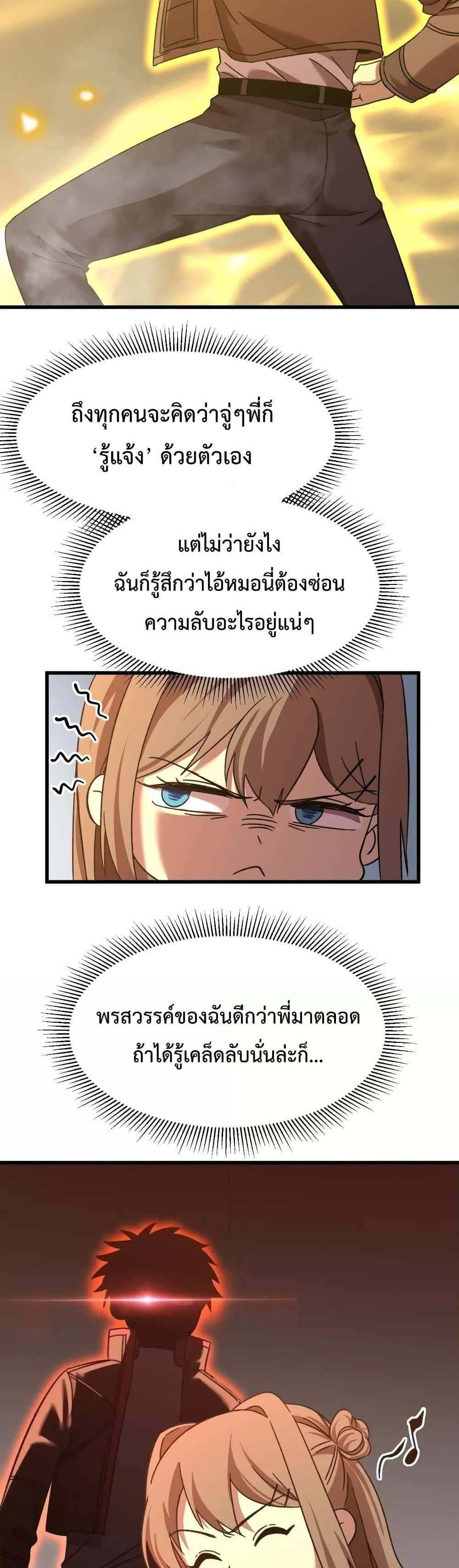 Logging 10000 Years into the Future เทพไร้พ่าย ลุยเดี่ยวอนาคตหมื่นปี แปลไทย