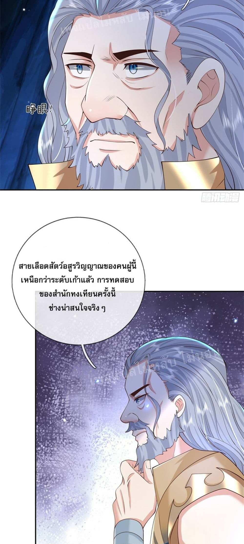 Royal God of War, Rising Dragon แปลไทย