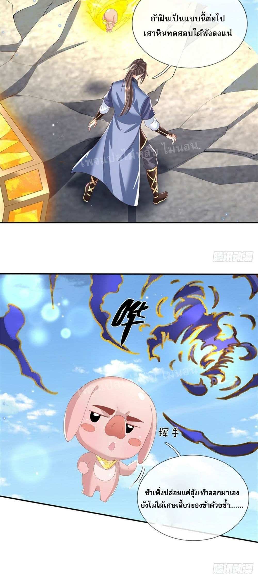 Royal God of War, Rising Dragon แปลไทย