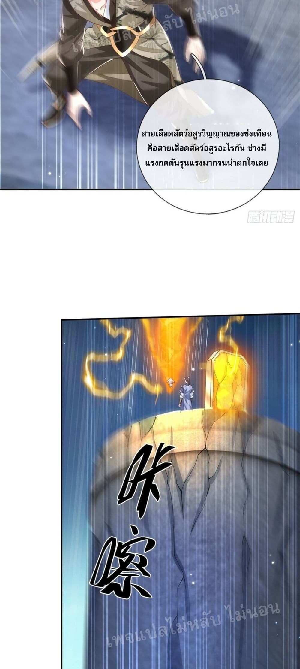 Royal God of War, Rising Dragon แปลไทย