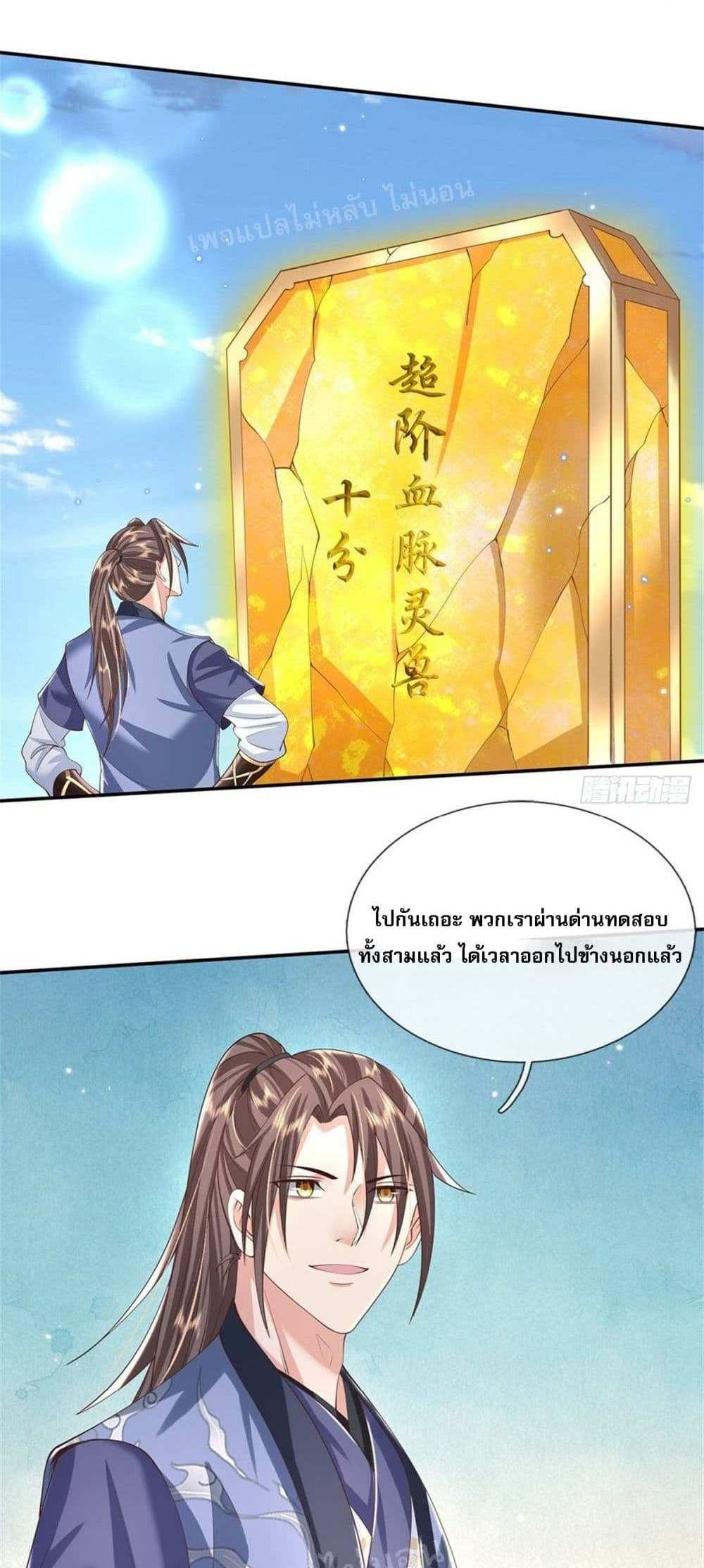 Royal God of War, Rising Dragon แปลไทย
