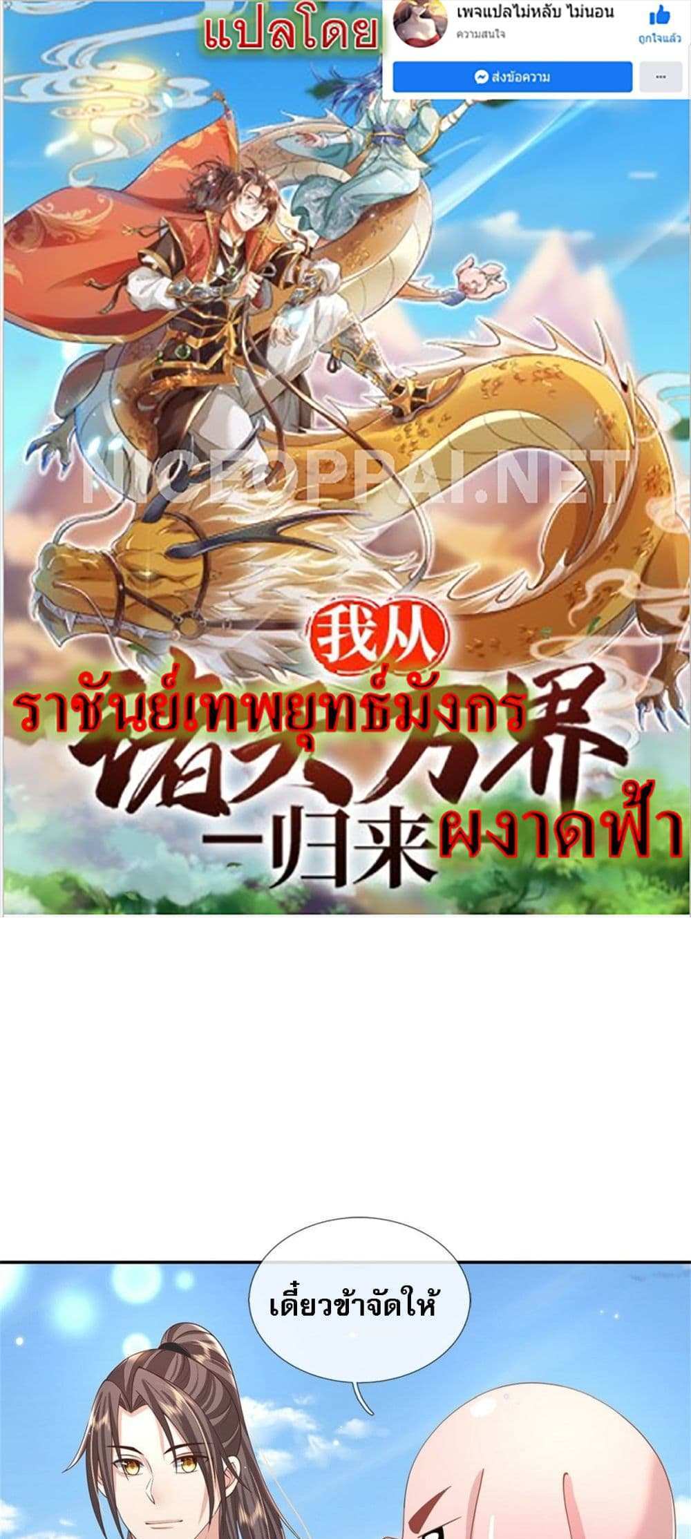 Royal God of War, Rising Dragon แปลไทย