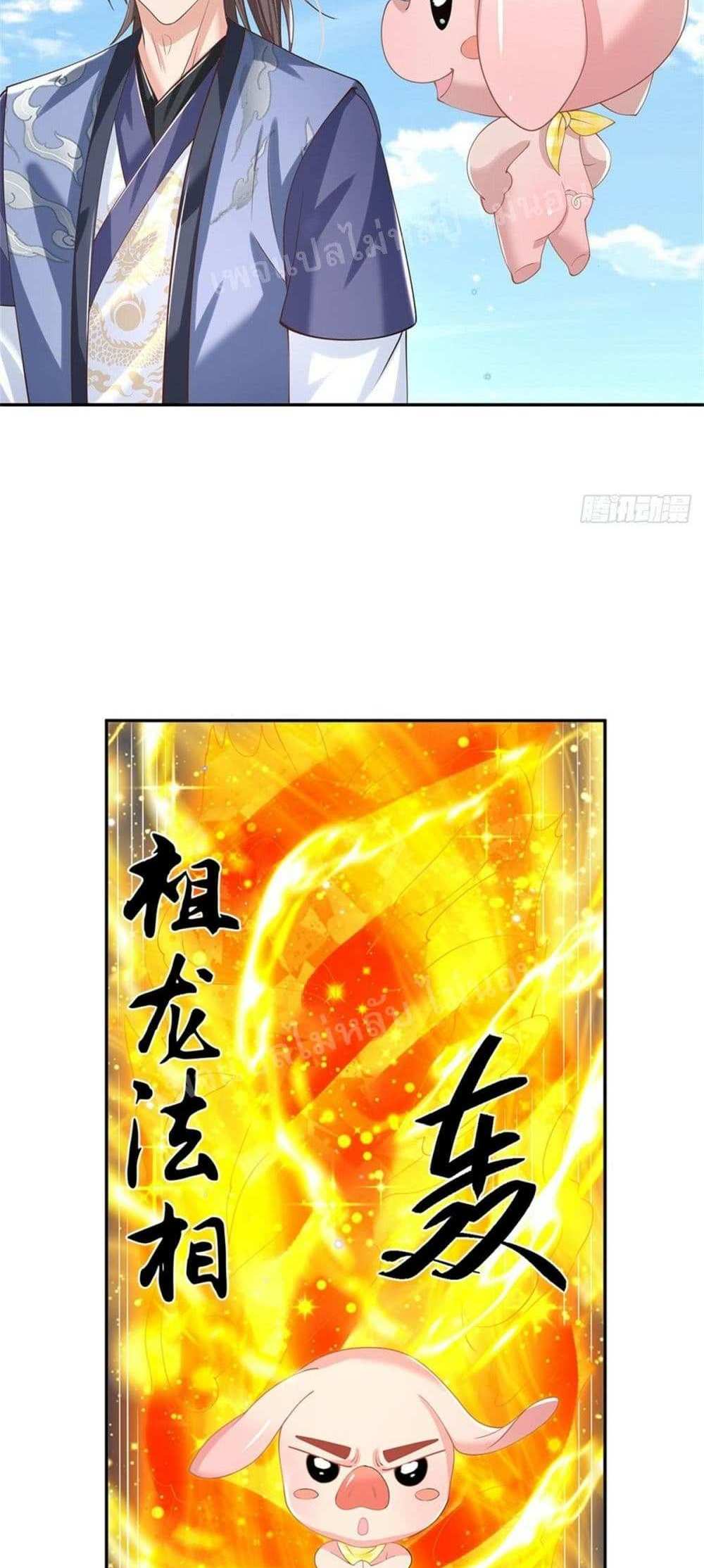 Royal God of War, Rising Dragon แปลไทย