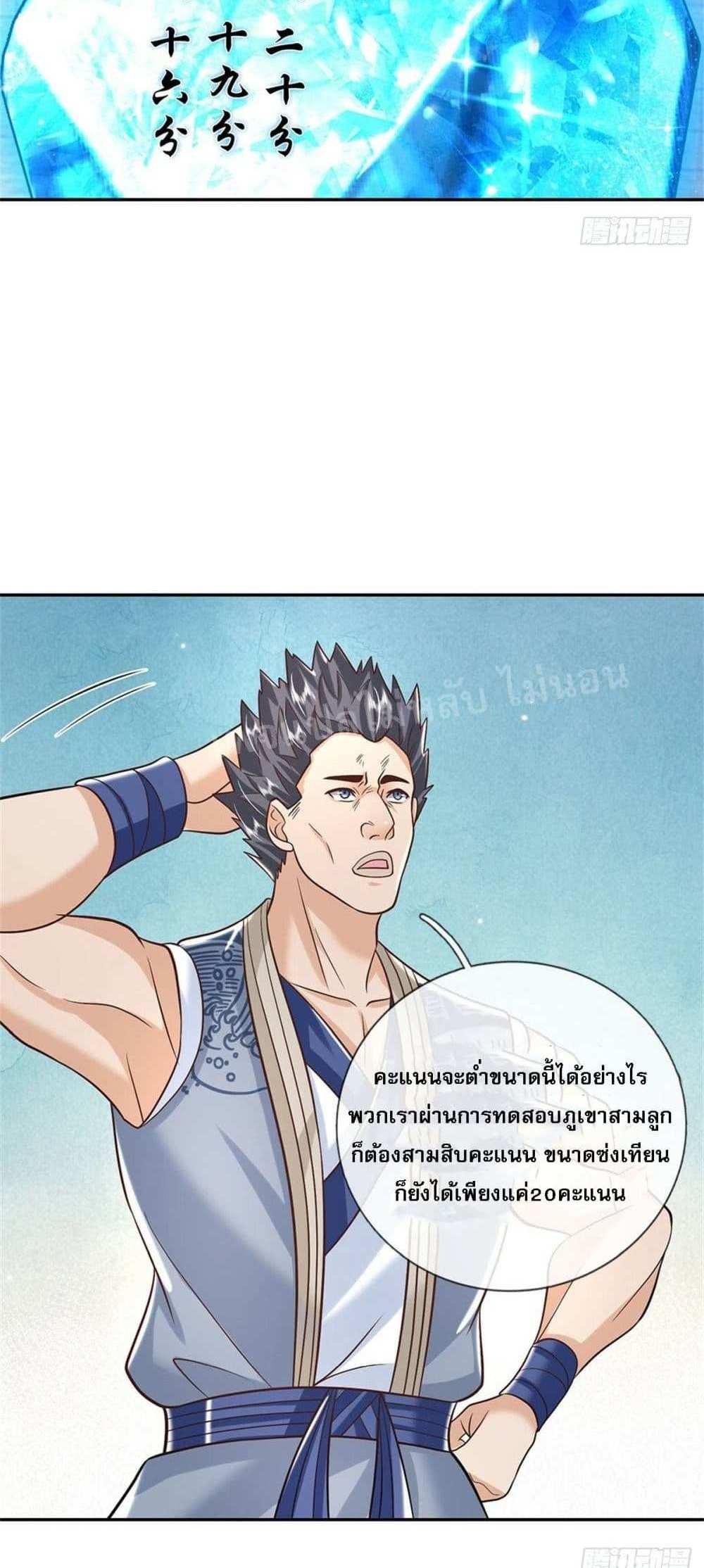 Royal God of War, Rising Dragon แปลไทย