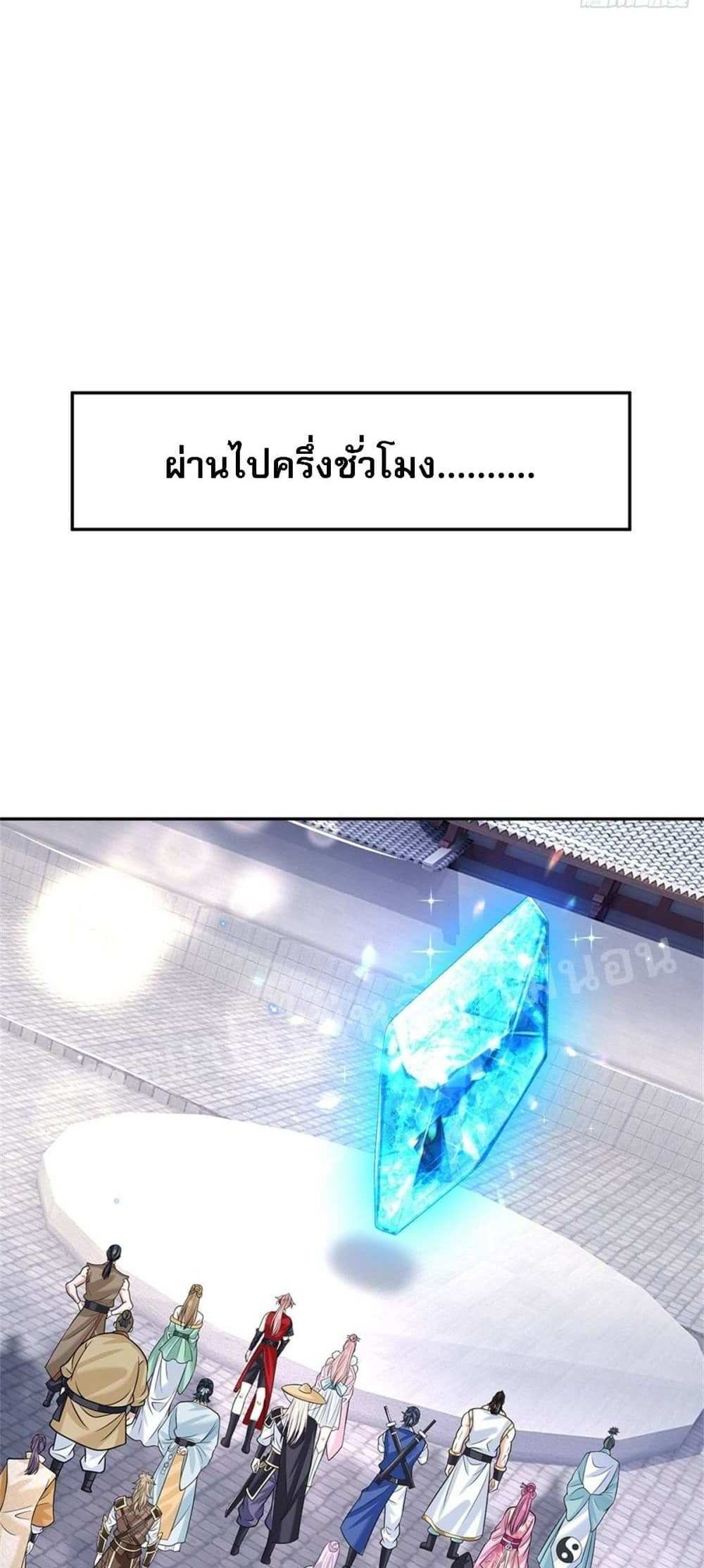 Royal God of War, Rising Dragon แปลไทย