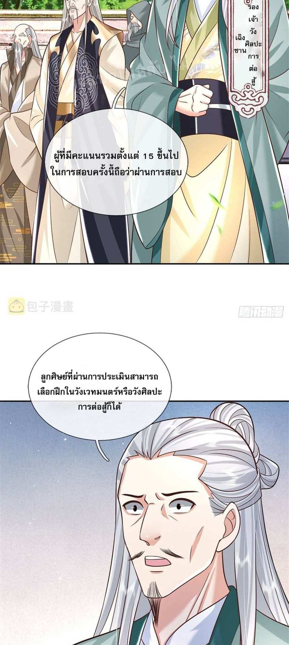 Royal God of War, Rising Dragon แปลไทย