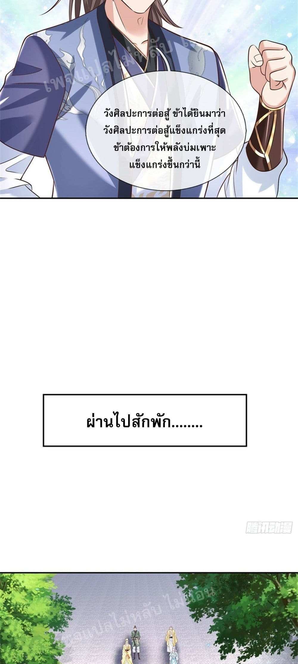 Royal God of War, Rising Dragon แปลไทย