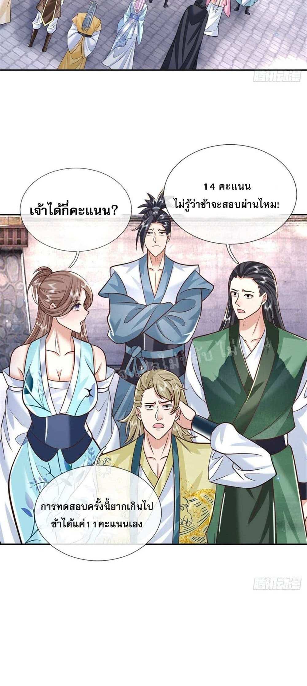 Royal God of War, Rising Dragon แปลไทย