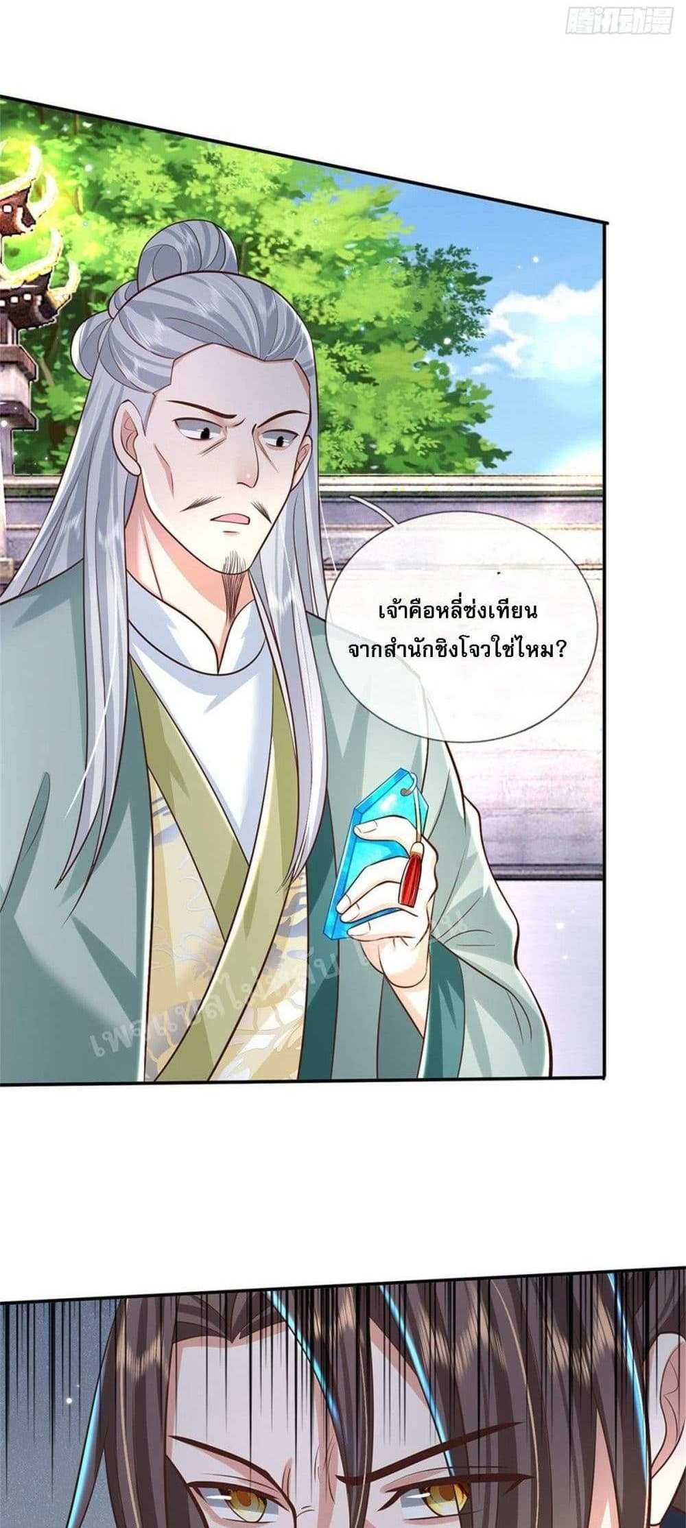 Royal God of War, Rising Dragon แปลไทย