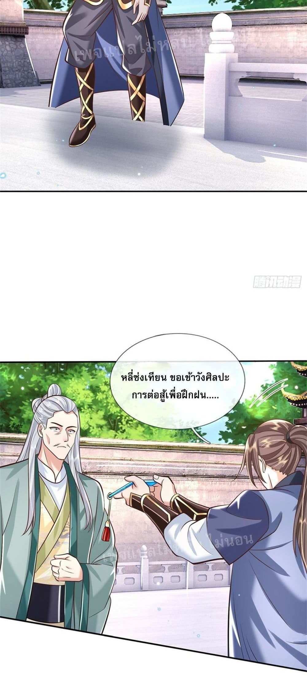 Royal God of War, Rising Dragon แปลไทย