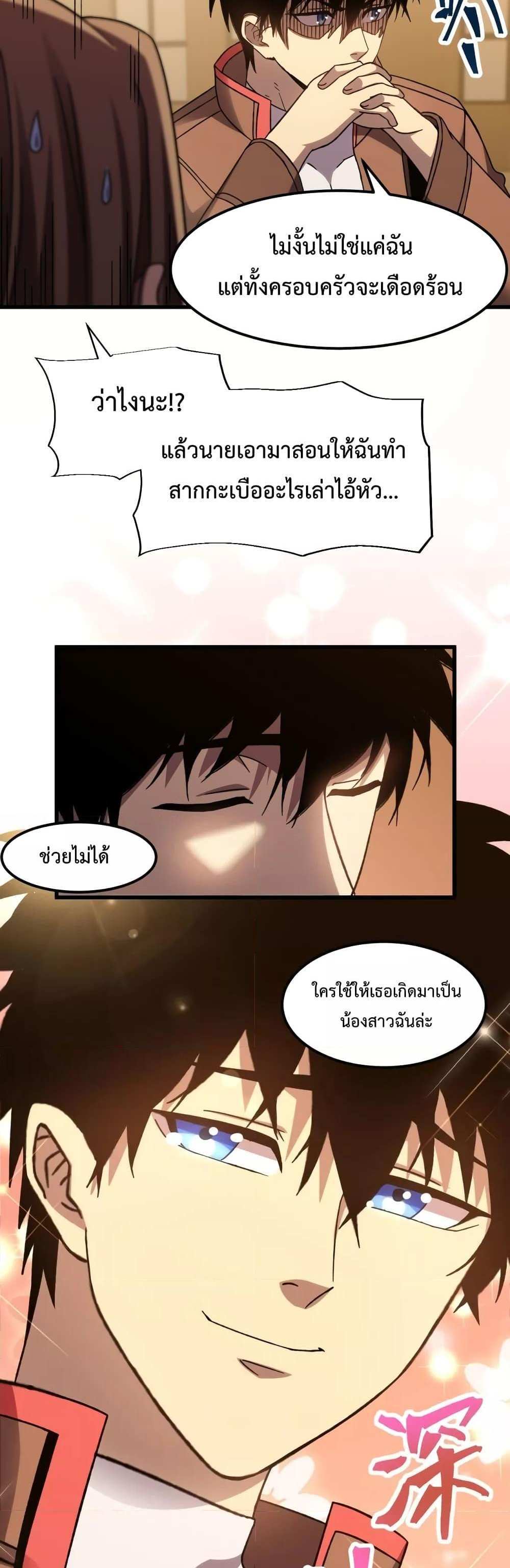 Logging 10000 Years into the Future เทพไร้พ่าย ลุยเดี่ยวอนาคตหมื่นปี แปลไทย