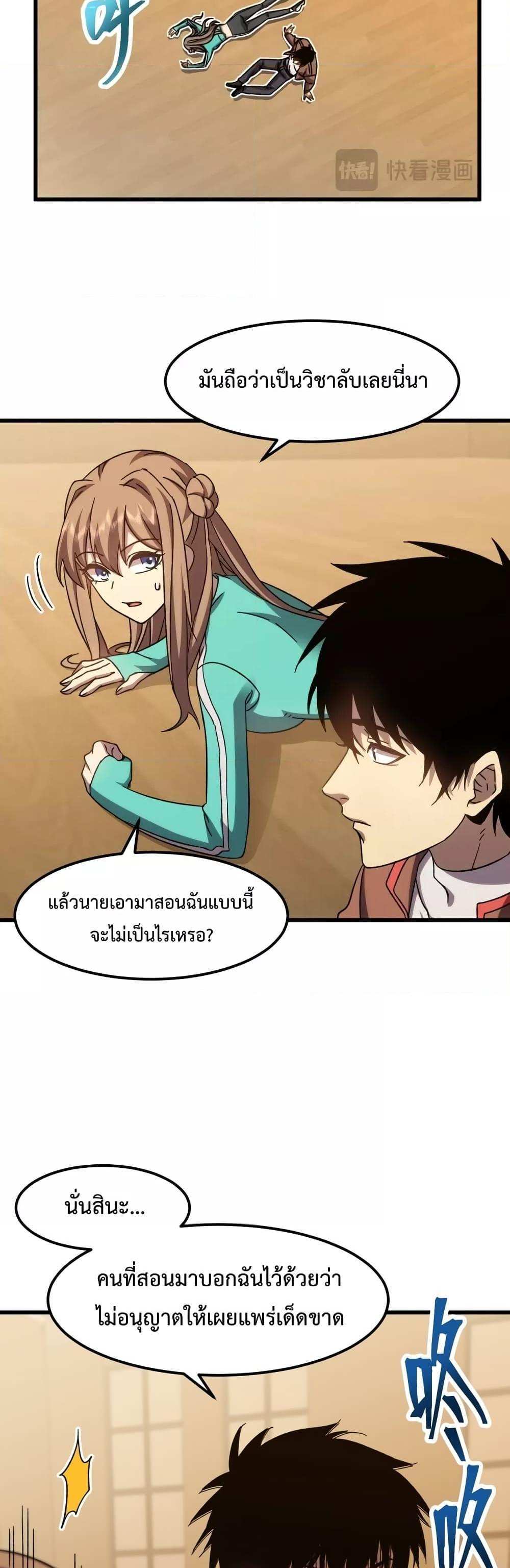 Logging 10000 Years into the Future เทพไร้พ่าย ลุยเดี่ยวอนาคตหมื่นปี แปลไทย