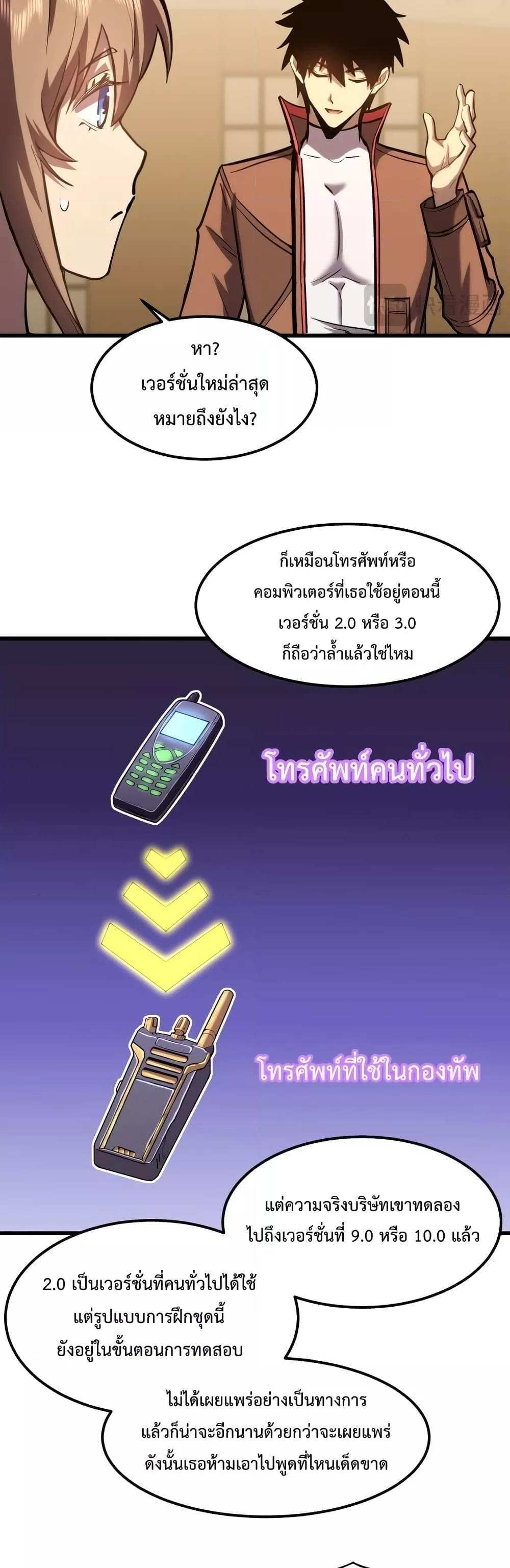 Logging 10000 Years into the Future เทพไร้พ่าย ลุยเดี่ยวอนาคตหมื่นปี แปลไทย