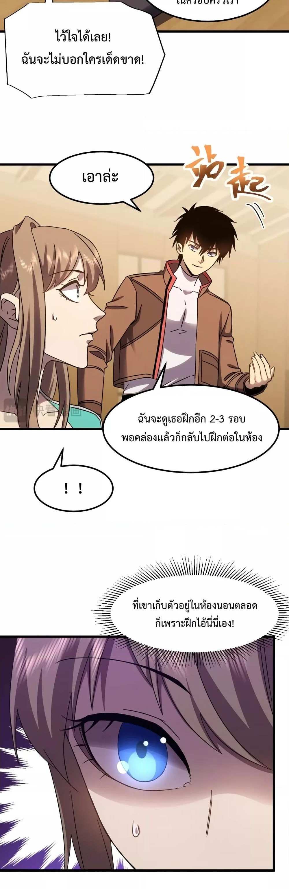 Logging 10000 Years into the Future เทพไร้พ่าย ลุยเดี่ยวอนาคตหมื่นปี แปลไทย