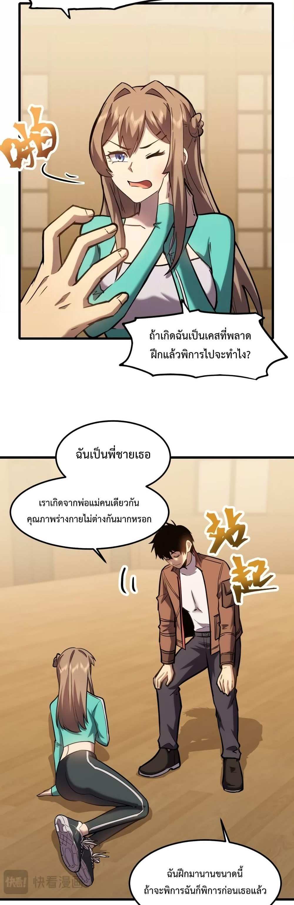 Logging 10000 Years into the Future เทพไร้พ่าย ลุยเดี่ยวอนาคตหมื่นปี แปลไทย