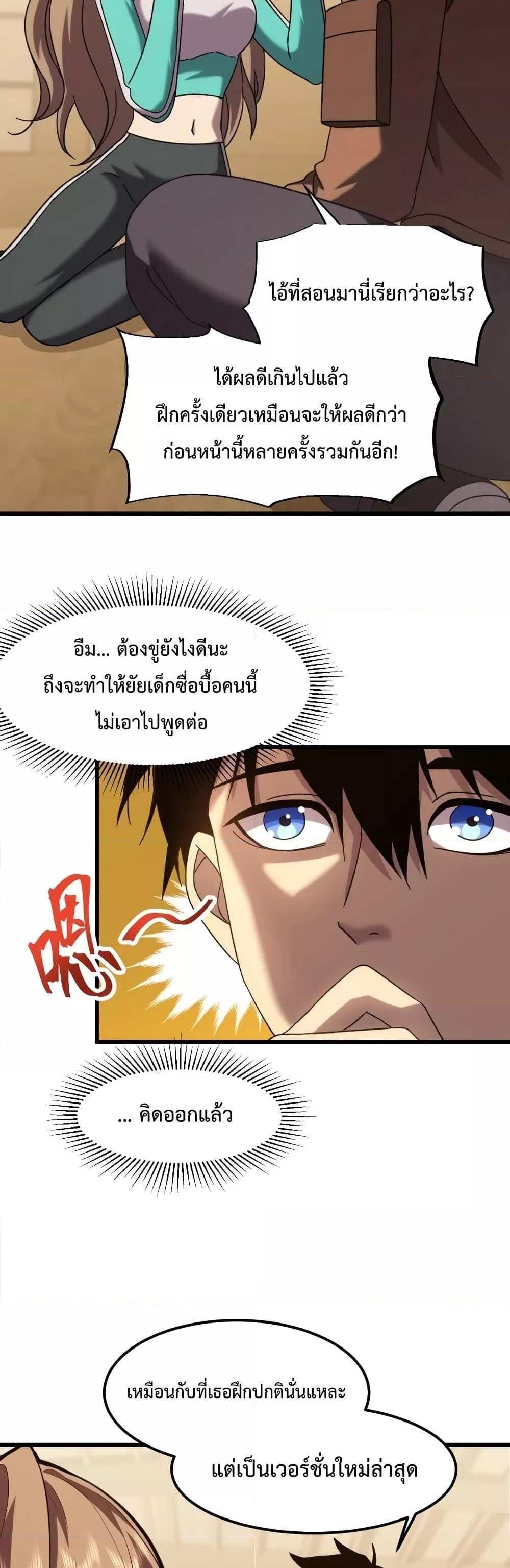 Logging 10000 Years into the Future เทพไร้พ่าย ลุยเดี่ยวอนาคตหมื่นปี แปลไทย