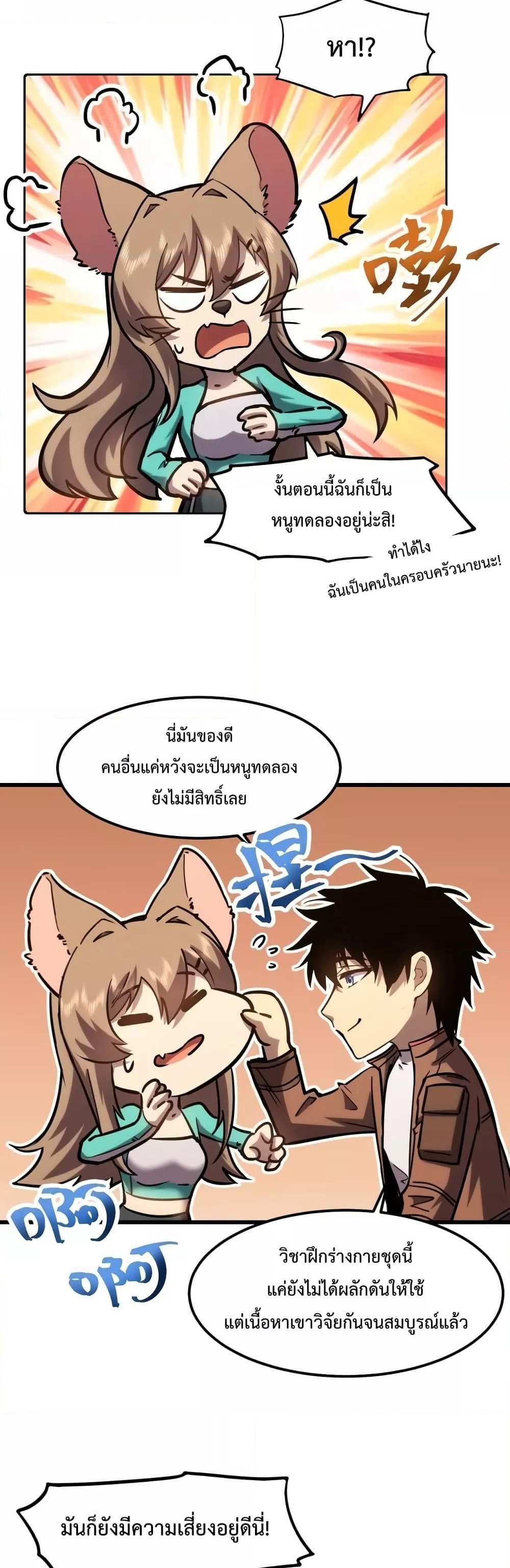 Logging 10000 Years into the Future เทพไร้พ่าย ลุยเดี่ยวอนาคตหมื่นปี แปลไทย