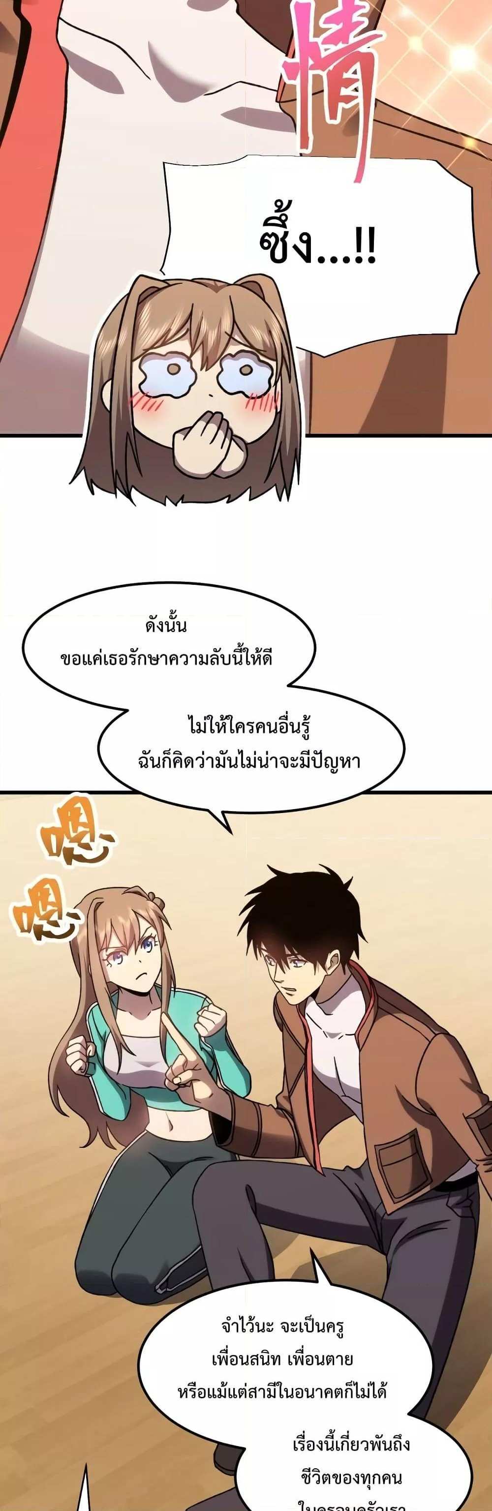 Logging 10000 Years into the Future เทพไร้พ่าย ลุยเดี่ยวอนาคตหมื่นปี แปลไทย